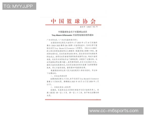 吉伦沃特因兴奋剂违规被禁赛三个月广东队需承担36万元检测费用